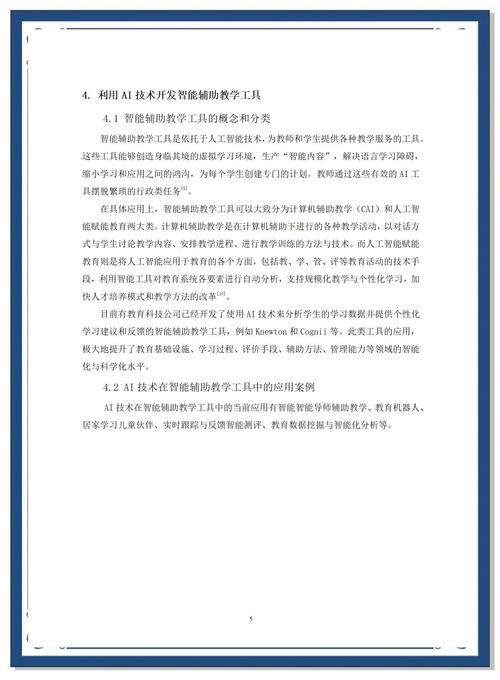 山东专升本毕业论文之路，AI助力梦想起航