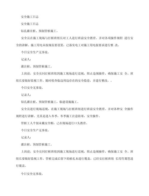 关于施工安全的开题报告，工地上的安全小妙招与那些事儿