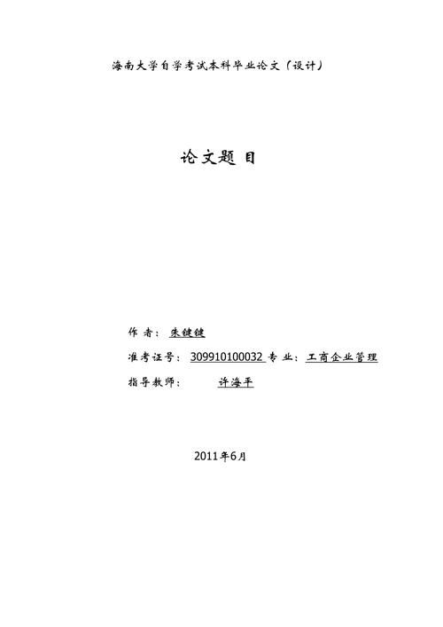 毕业论文封面标准，如何让你的封面从一堆纸张中脱颖而出？