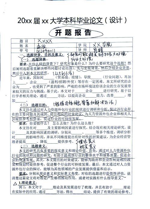 济宁课题开题报告全解析，一篇大白话版博文，字数不少于一千字