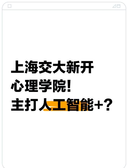 AI助力大学生心理学研究，探索心理世界的奥秘