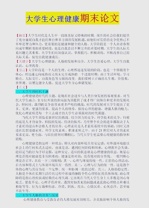 毕业论文感觉统合，探索感觉统合理论在现代教育及心理领域的应用