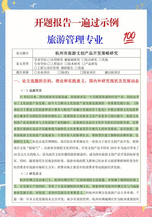 旅游景区开题报告，打造魅力景点，笑谈规划之路