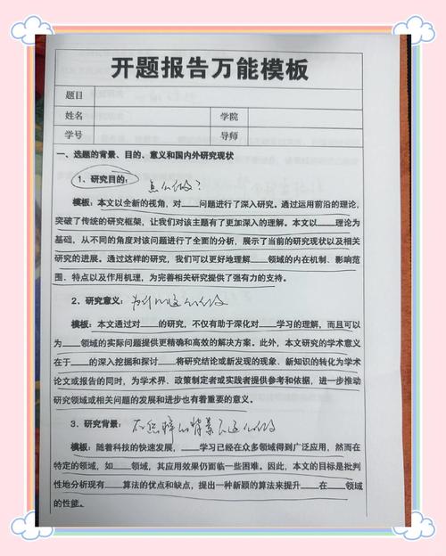 化学开题报告全解析，从小白到大神的蜕变之路