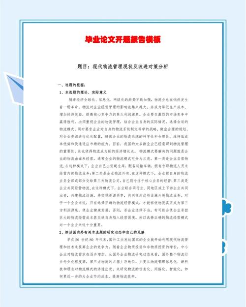 福建国开毕业论文大解析，从学霸视角看国开教育之美