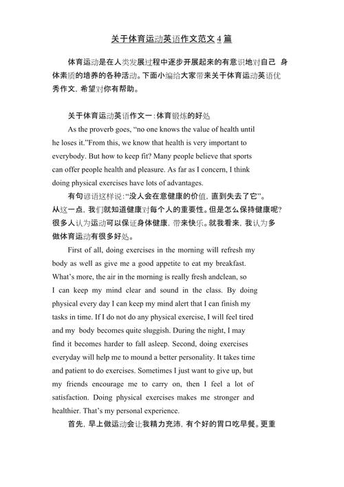 体育英语开题报告，研究价值与策略探讨