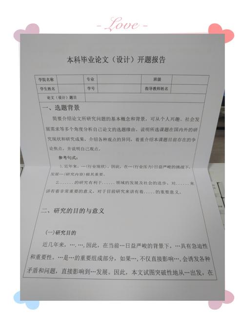 开题报告怎么写？手把手教你如何向老师请教