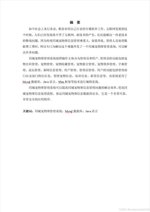 宠物领养中心开题报告，从教育视角看宠物的温暖归宿之旅