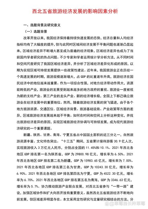 关于旅游产业的深度探究，开题报告背后的故事