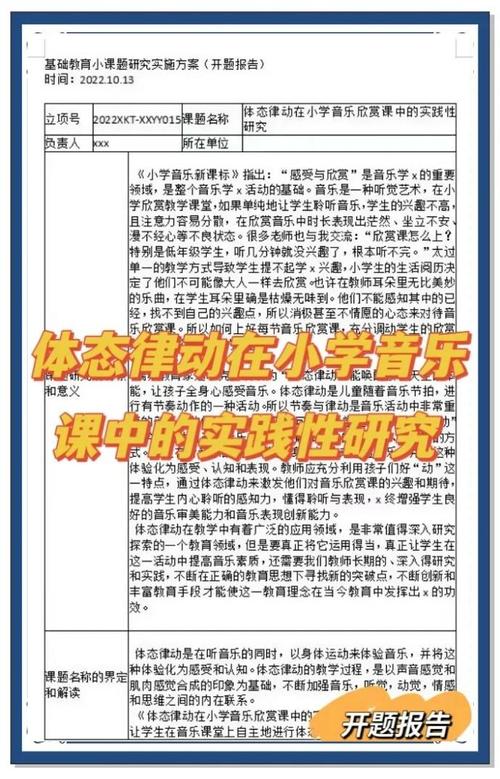 开题报告实施计划音乐大解密，如何玩转音乐节奏与旋律的魔法？