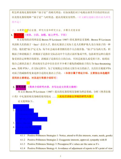 教研小论文开题报告英专，一场智慧与英语的碰撞