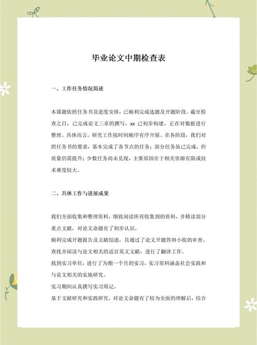 电大毕业论文表格填写攻略，轻松搞定那些格子里的秘密