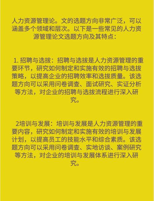人力资源毕业论文选题，人才管理的大舞台，你准备好了吗？