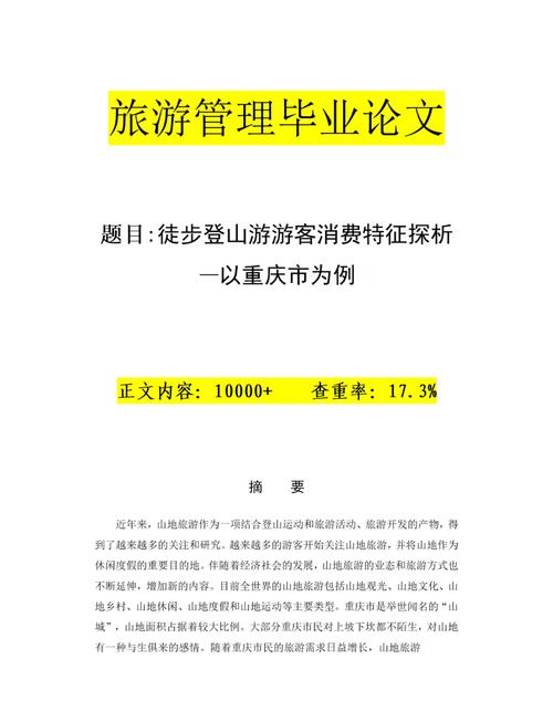 儿童旅游毕业论文，儿童旅游的重要性及其影响