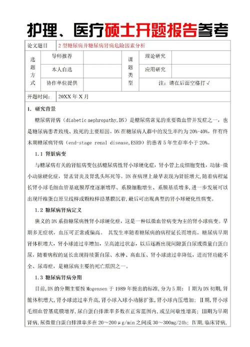 护理论文开题报告书揭秘，如何开启护理研究的神奇大门？