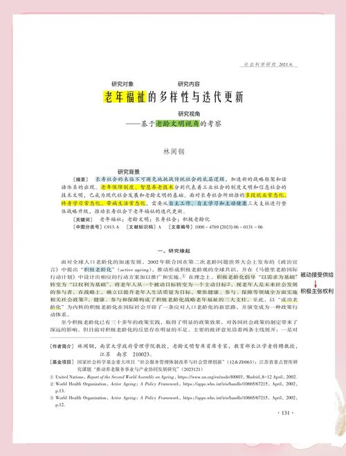 老年活动的重要性及其积极影响，毕业论文视角下的探讨
