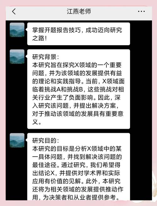 助产学研究新星，探索前沿的开题报告选题之旅