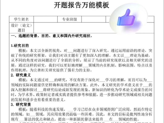 智能助力农业研究，开启农学新篇章的开题报告模板解析
