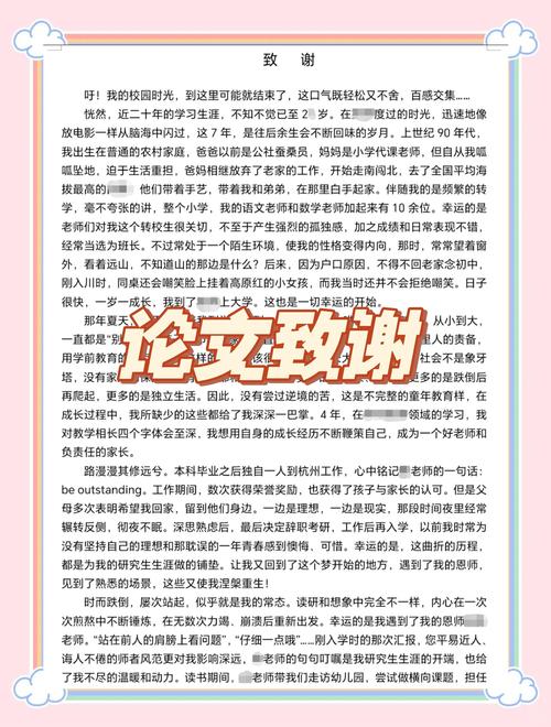 致谢词毕业论文模板，AI助力，感恩一路相伴