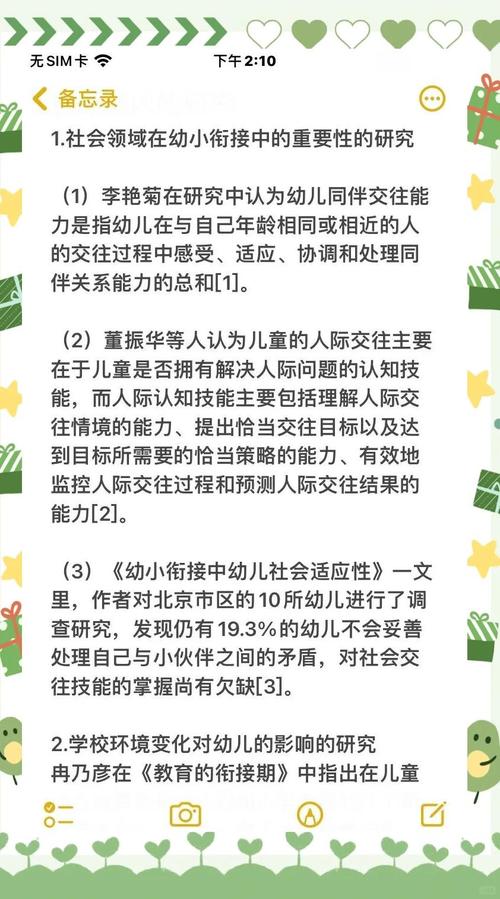 关于幼儿教育创新探索的开题报告，一场童趣满满的成长之旅