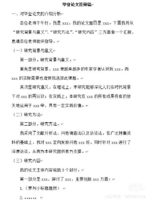毕业论文答辩申请书—AI助力，展翅翱翔学术天空