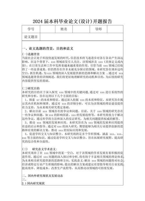 新建站亭项目开题报告解读，老师眼中的支持与期待