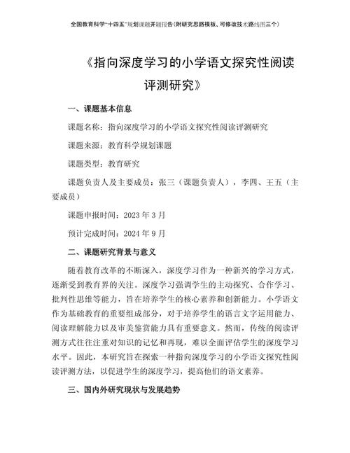 拓展语文阅读开题报告的重要性及其研究价值