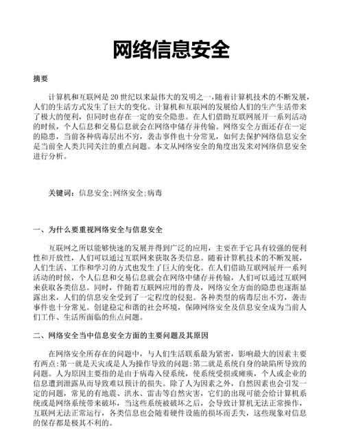 论网络管理技术开题报告，从入门到精通的神奇之旅