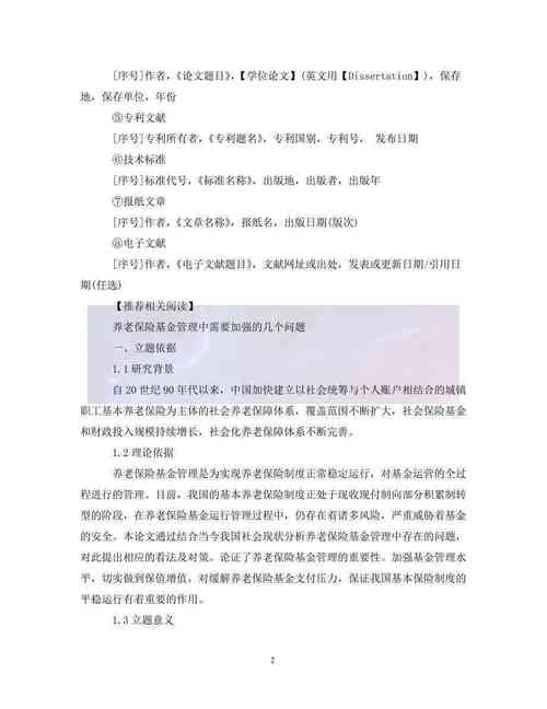 AI助力毕业季，论文开题报告评议书的深度解析与评论