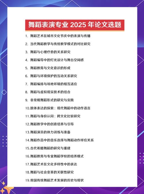 舞蹈剧毕业论文，舞动中的艺术魔法