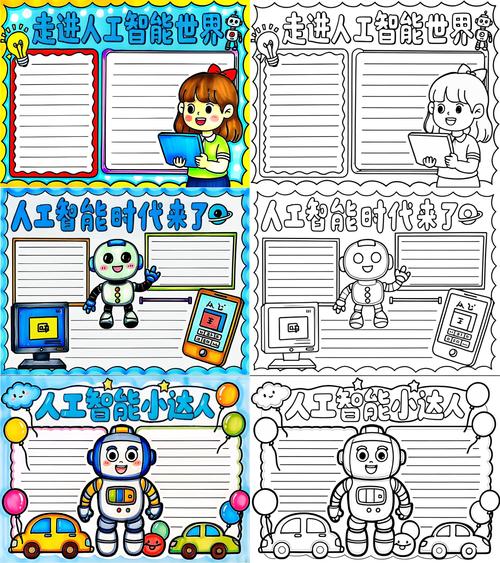 四年级AI小达人，轻松掌握AI写作秘籍